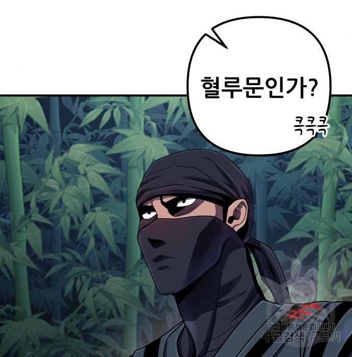 하북팽가 막내아들 44화 37