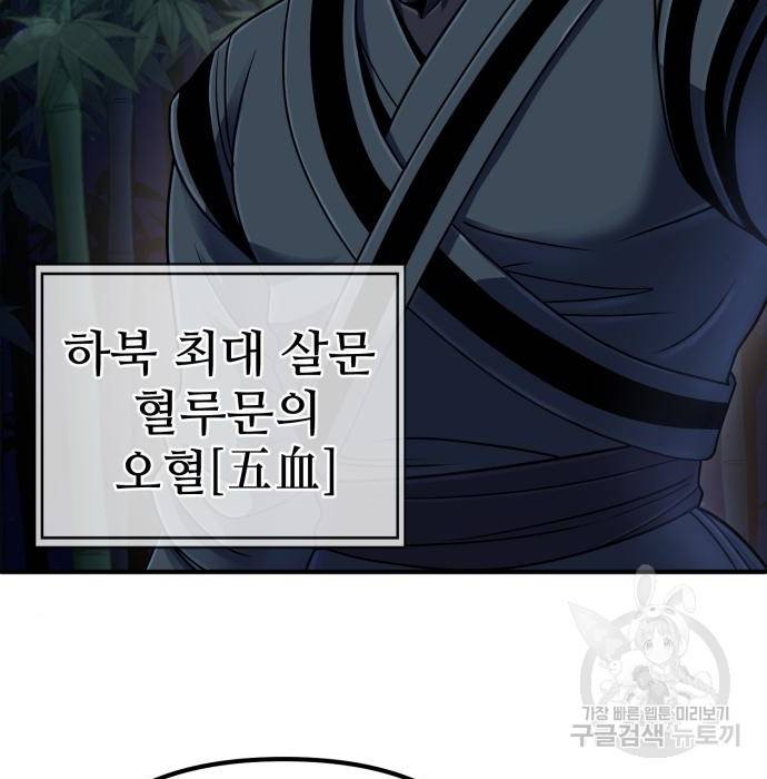 하북팽가 막내아들 44화 38