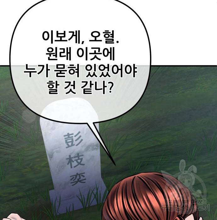 하북팽가 막내아들 44화 39