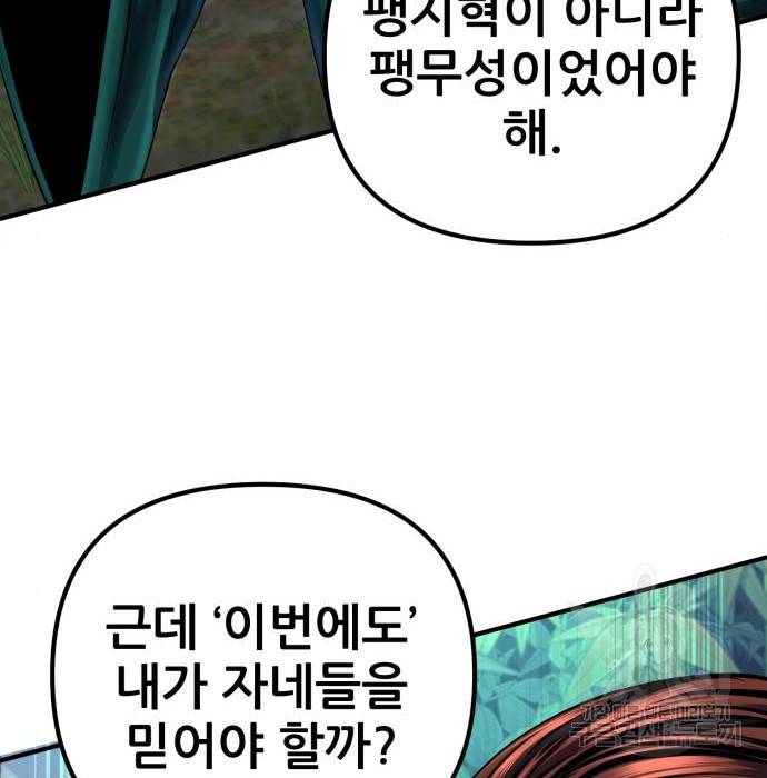 하북팽가 막내아들 44화 41