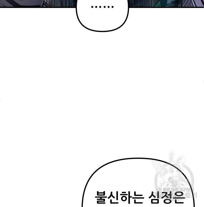 하북팽가 막내아들 44화 43