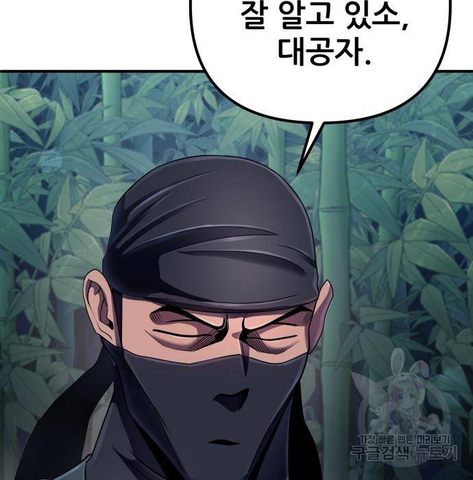 하북팽가 막내아들 44화 44