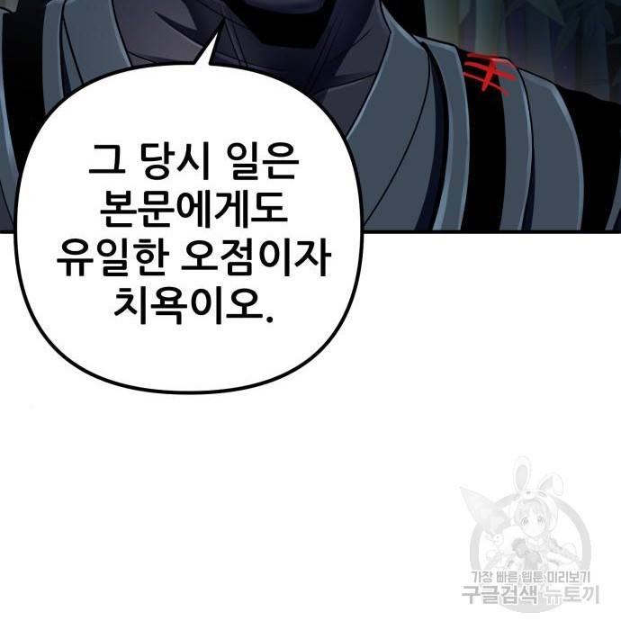 하북팽가 막내아들 44화 45