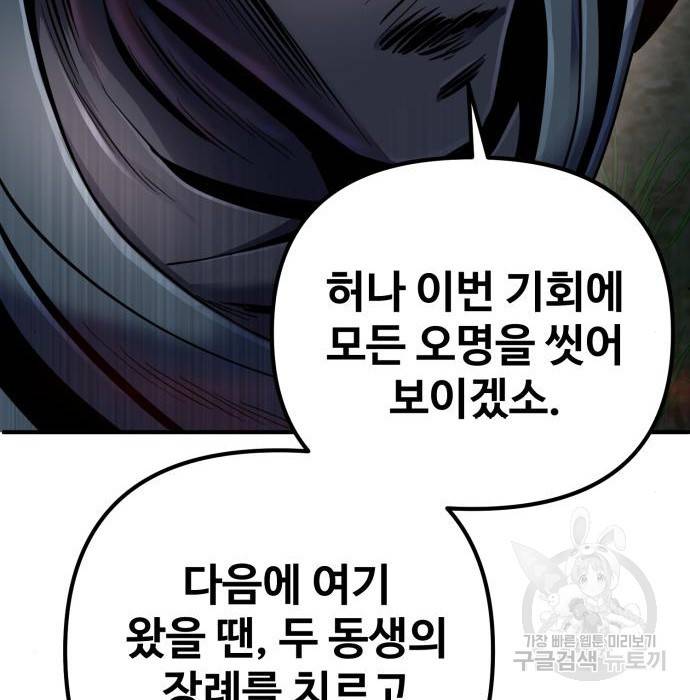 하북팽가 막내아들 44화 47