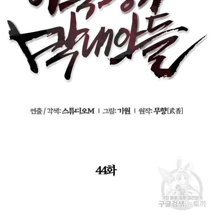 하북팽가 막내아들 44화 49