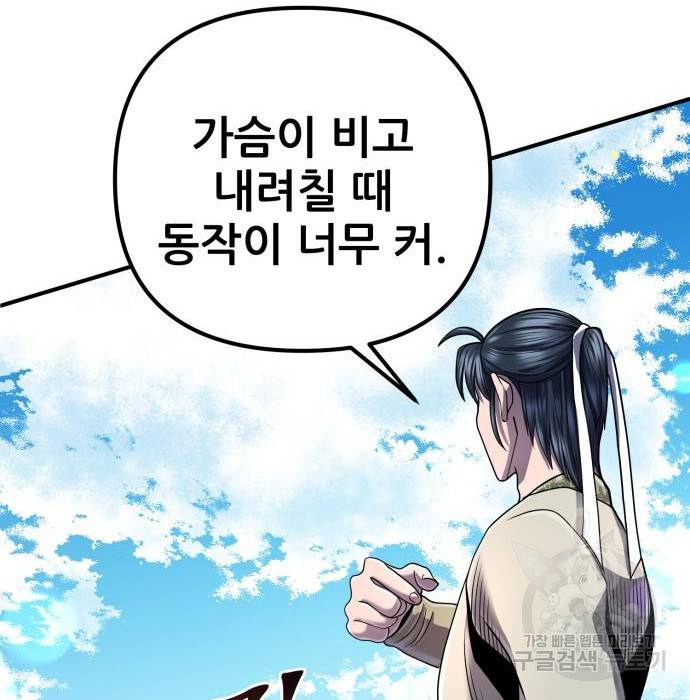 하북팽가 막내아들 44화 66