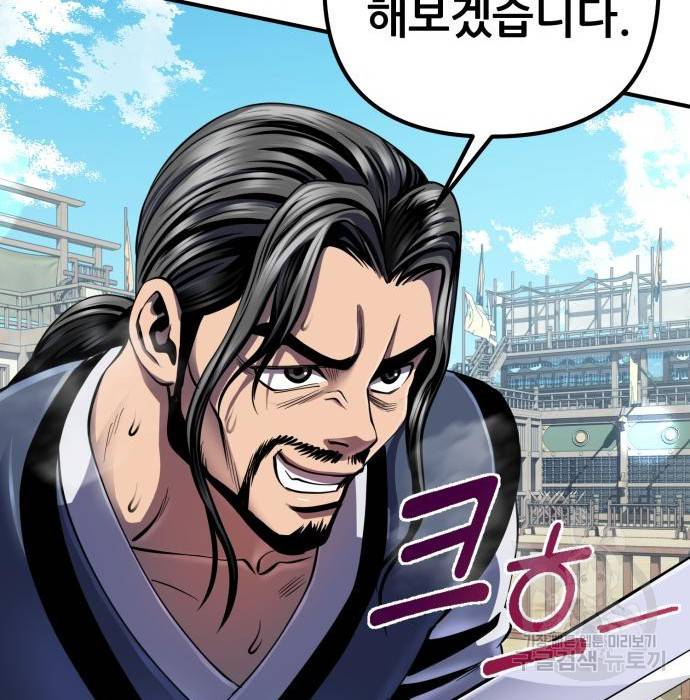 하북팽가 막내아들 44화 69