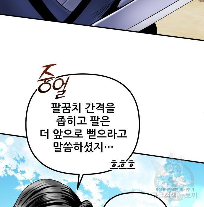 하북팽가 막내아들 44화 70