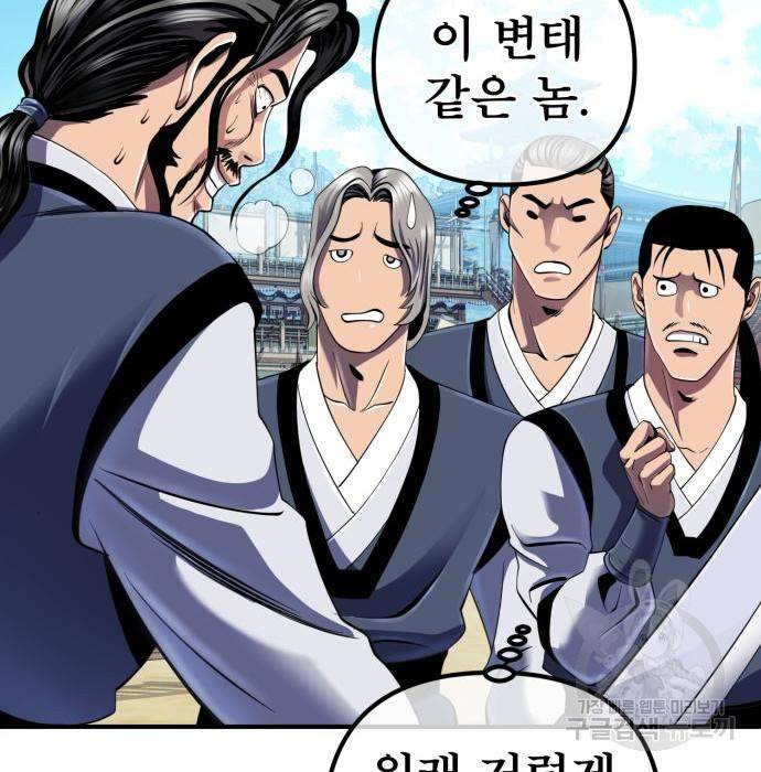 하북팽가 막내아들 44화 71