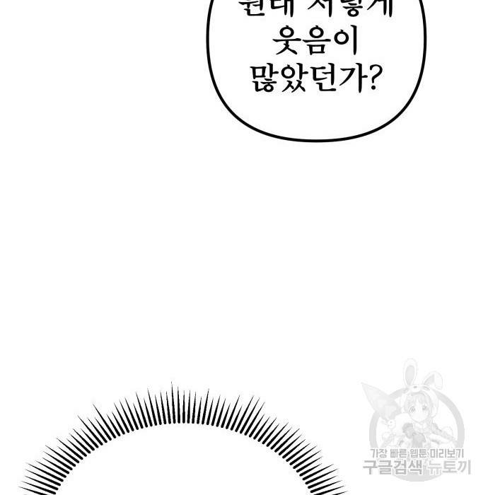 하북팽가 막내아들 44화 72