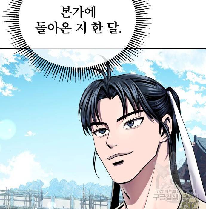 하북팽가 막내아들 44화 73