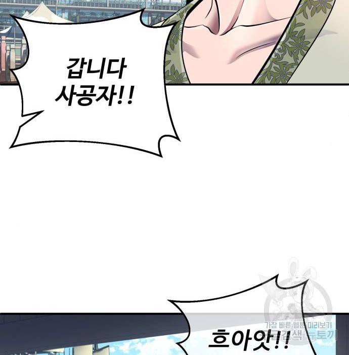 하북팽가 막내아들 44화 74
