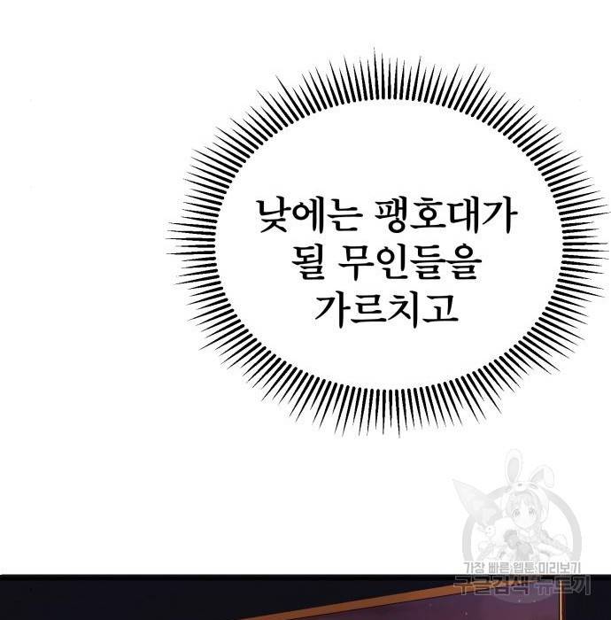하북팽가 막내아들 44화 76
