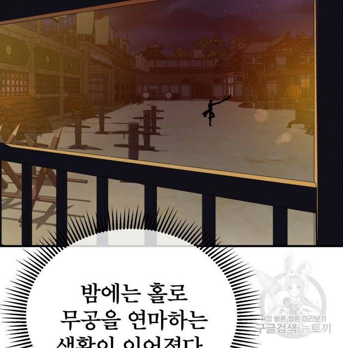 하북팽가 막내아들 44화 77