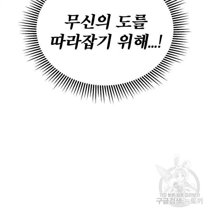 하북팽가 막내아들 44화 85
