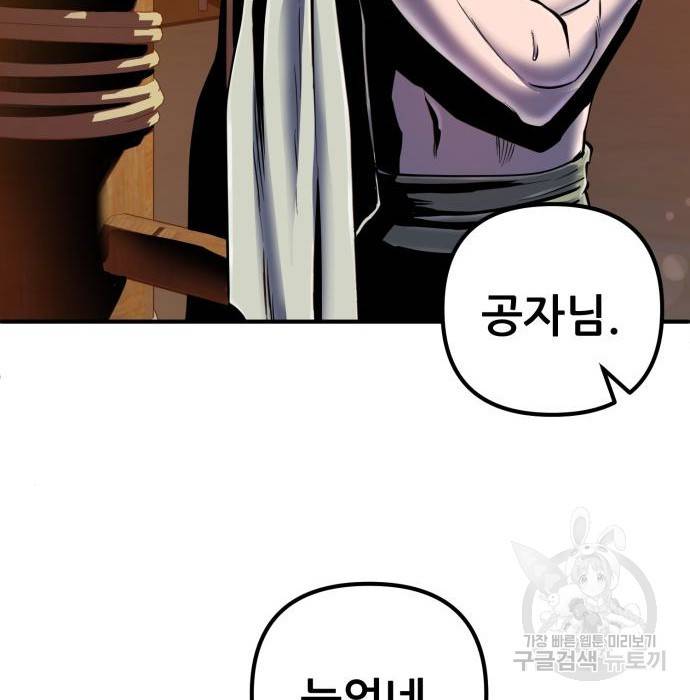 하북팽가 막내아들 44화 87