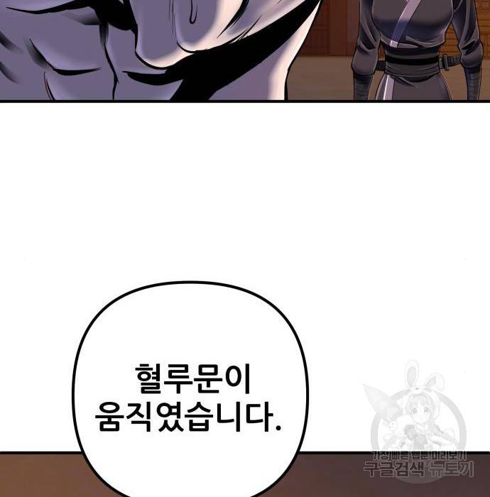 하북팽가 막내아들 44화 89