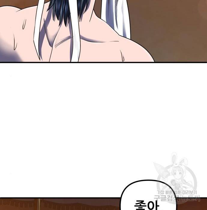 하북팽가 막내아들 44화 91