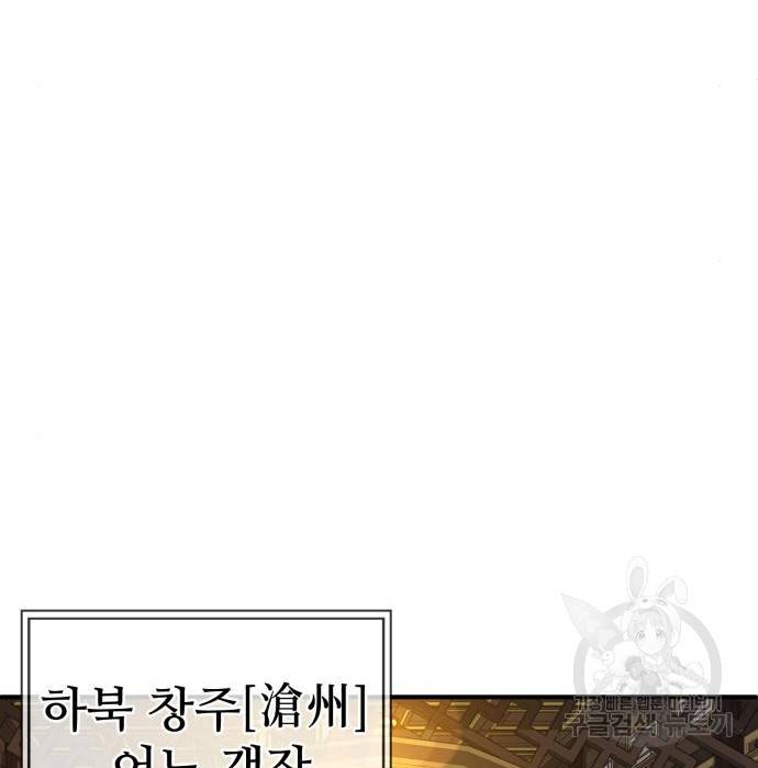 하북팽가 막내아들 44화 94