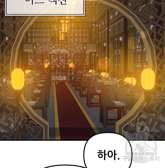 하북팽가 막내아들 44화 95