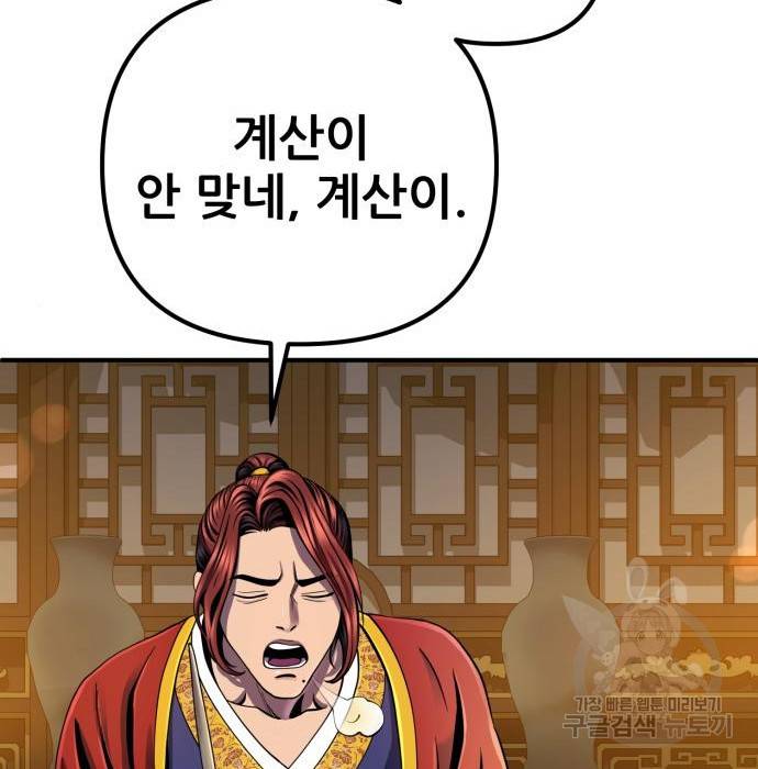 하북팽가 막내아들 44화 96