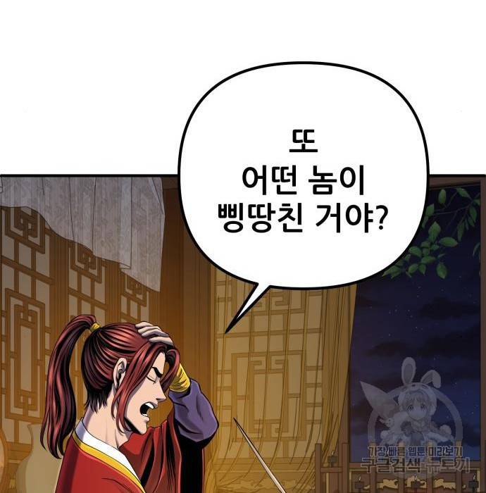 하북팽가 막내아들 44화 98