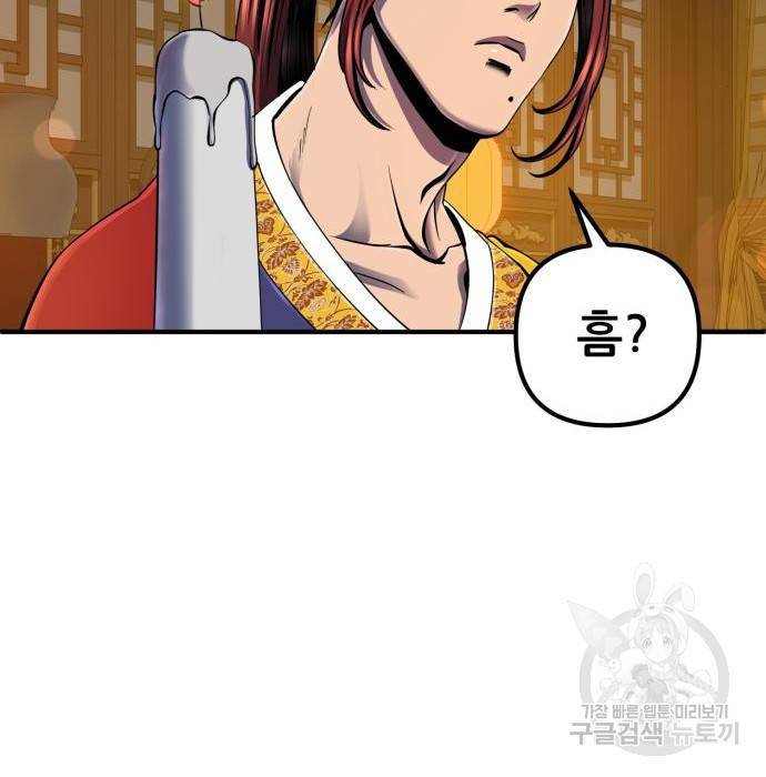 하북팽가 막내아들 44화 102