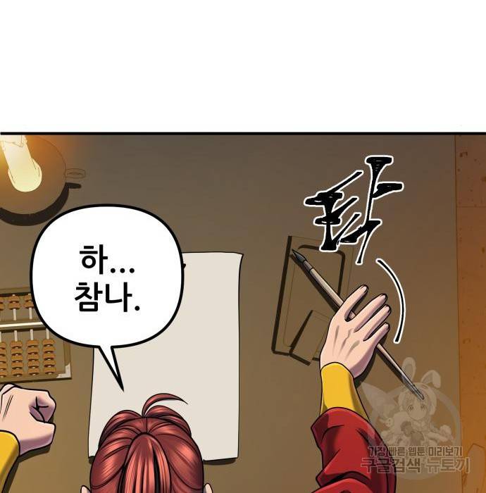 하북팽가 막내아들 44화 103