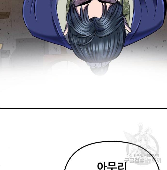 하북팽가 막내아들 44화 105
