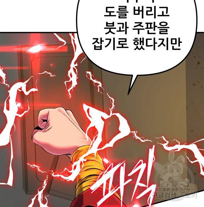 하북팽가 막내아들 44화 106