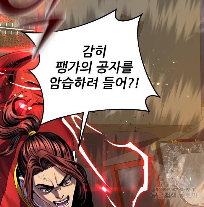 하북팽가 막내아들 44화 108