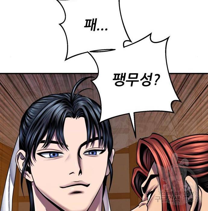 하북팽가 막내아들 44화 112