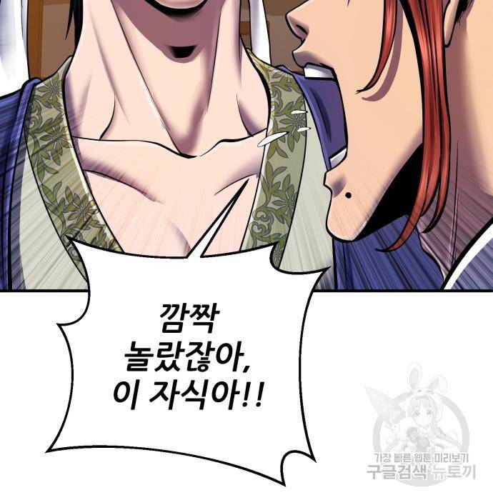 하북팽가 막내아들 44화 113