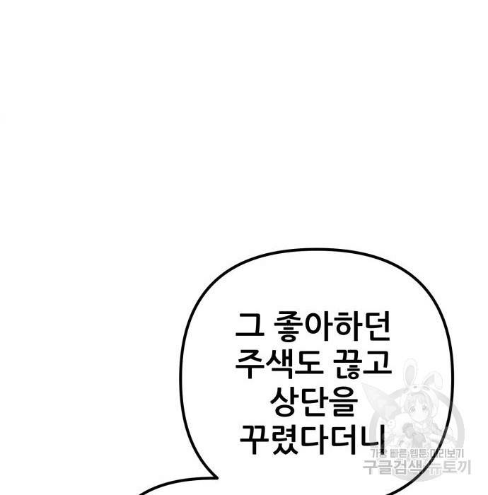 하북팽가 막내아들 44화 114