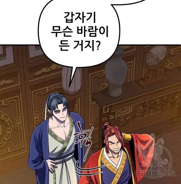 하북팽가 막내아들 44화 115