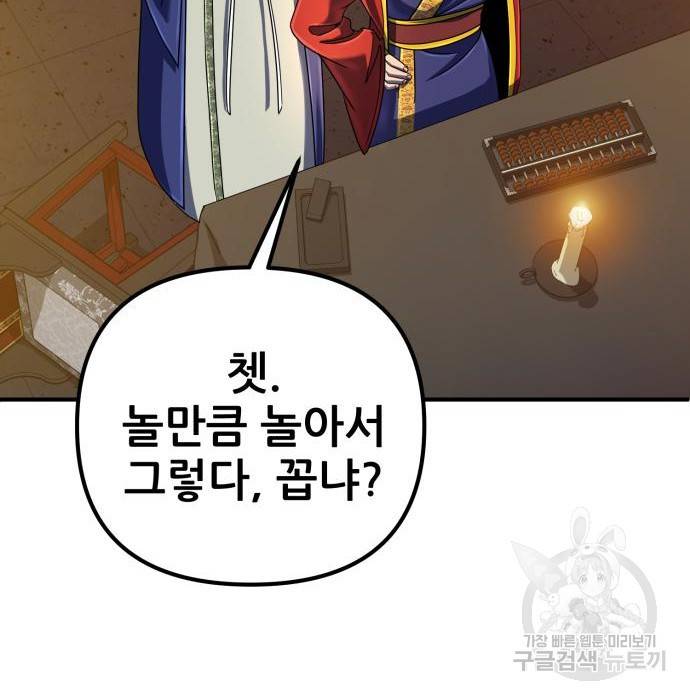 하북팽가 막내아들 44화 116