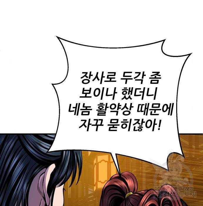 하북팽가 막내아들 44화 117