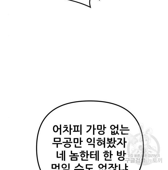 하북팽가 막내아들 44화 119