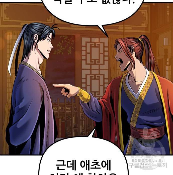 하북팽가 막내아들 44화 120