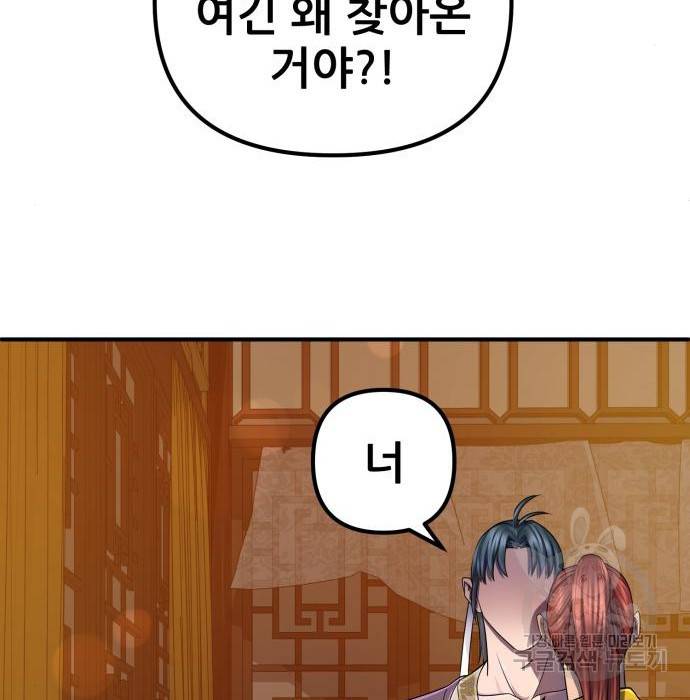 하북팽가 막내아들 44화 121