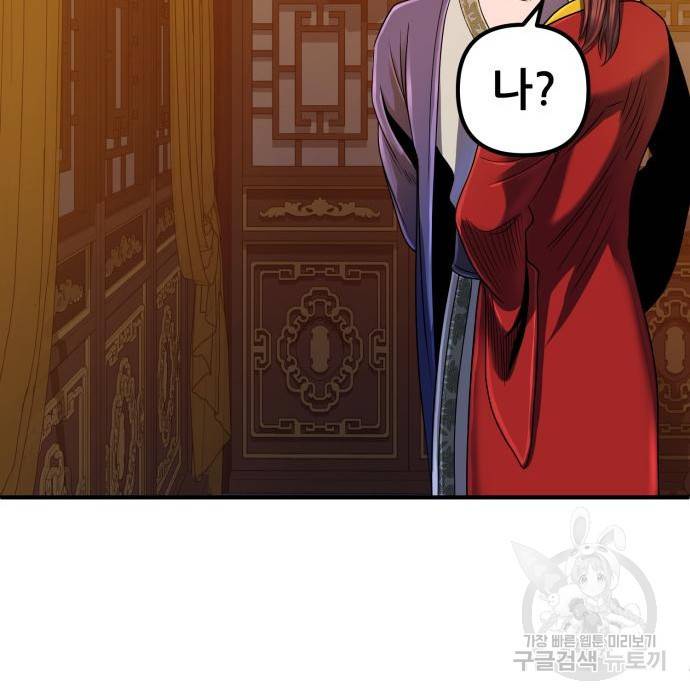 하북팽가 막내아들 44화 122