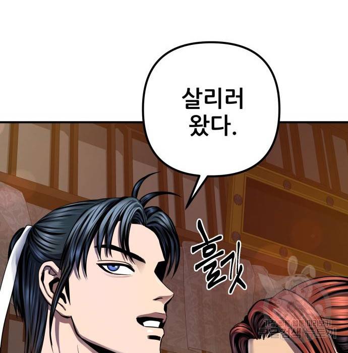 하북팽가 막내아들 44화 123
