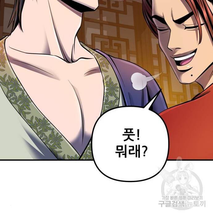 하북팽가 막내아들 44화 124