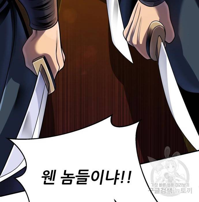 하북팽가 막내아들 44화 131