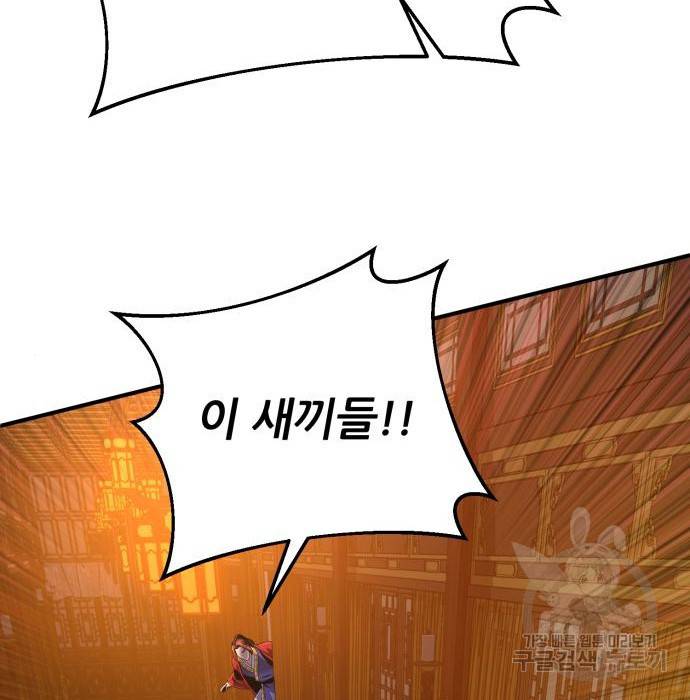 하북팽가 막내아들 44화 132
