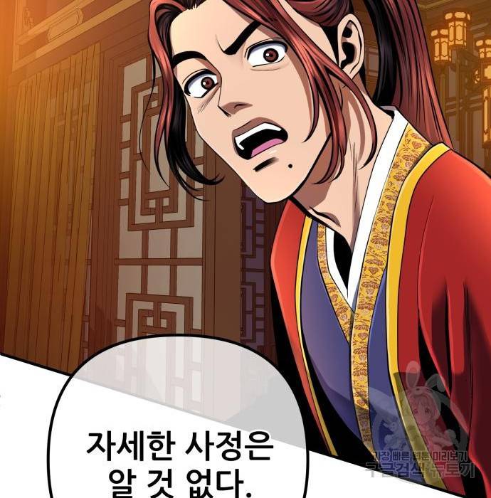 하북팽가 막내아들 44화 137