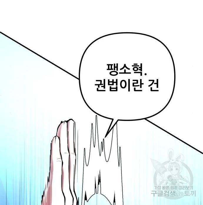 하북팽가 막내아들 44화 145