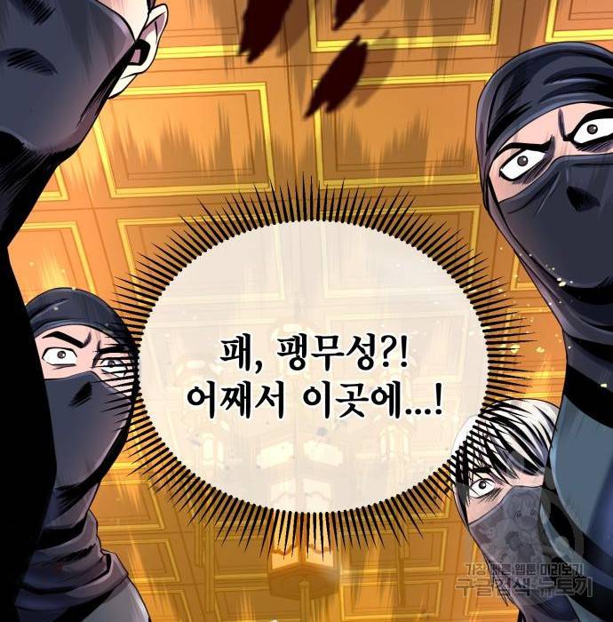 하북팽가 막내아들 44화 152