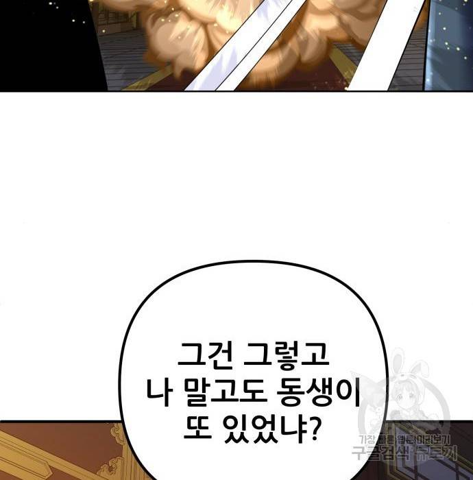 하북팽가 막내아들 44화 154
