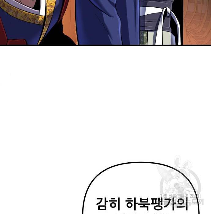 하북팽가 막내아들 44화 156